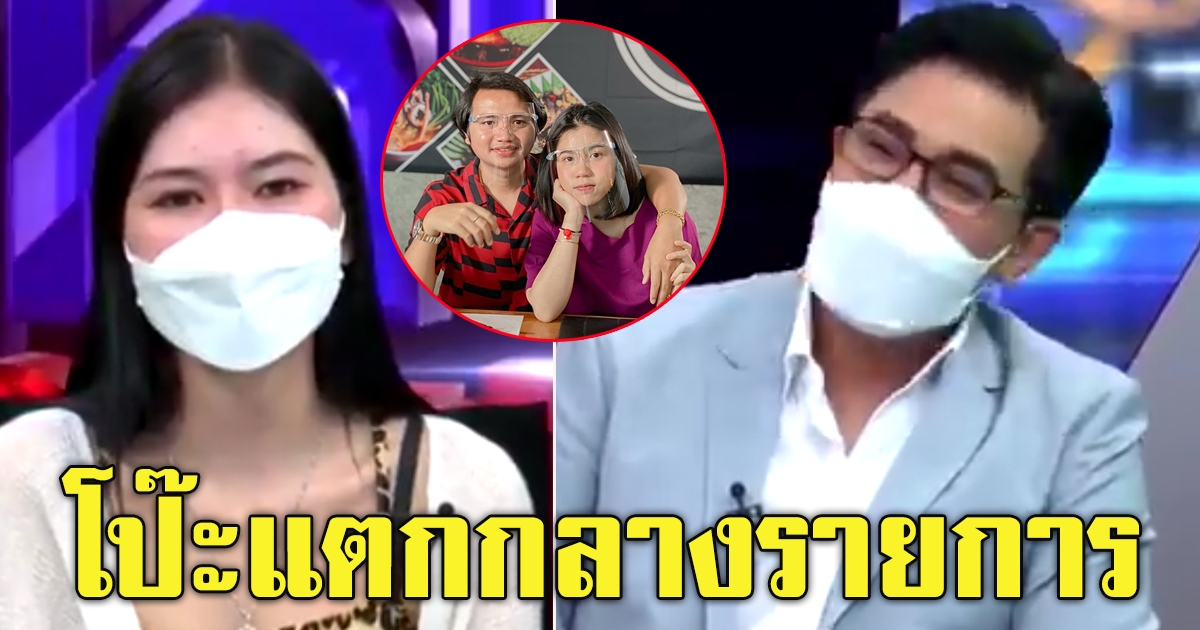 ไพบูรณ์ สายหลุด กลางร้อนรายการ