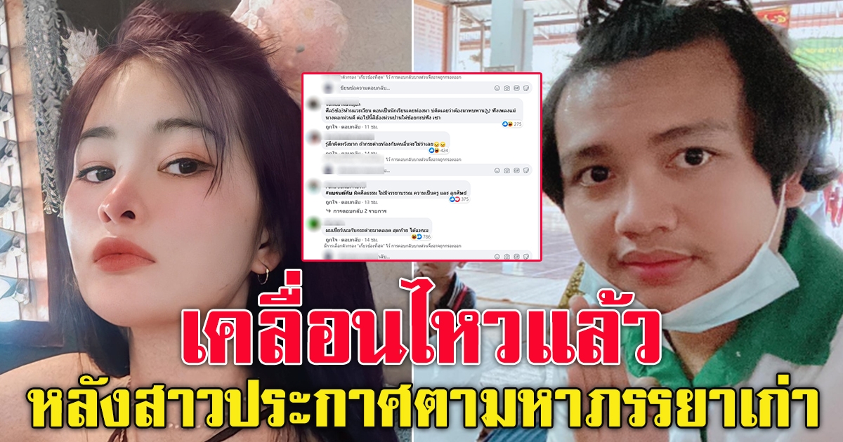 ไพบูรณ์ โพสต์แล้วหลังสาวประกาศ จะทำสวยให้คุณเอ๋