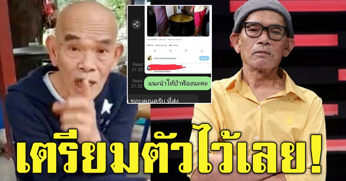 ป๋าเทพเอาจริง เตรียมจัดการเกรียนคีย์บอร์ด