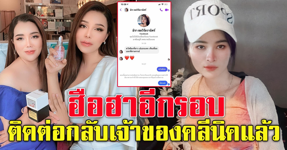 สาวประกาศตามหา เอ๋ มิรา