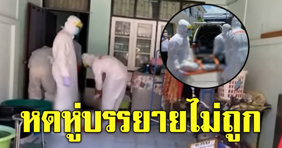 หญิงชรากักตัวเพียงลำพัง เสียชีวิตคาบ้าน