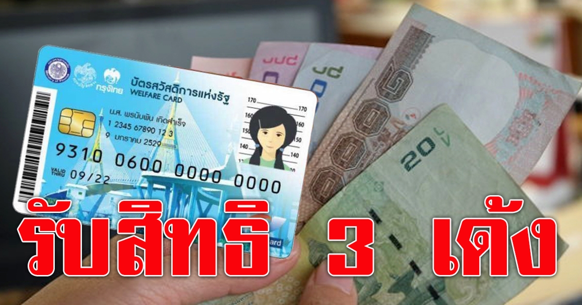 บัตรคนจน เช็ครายละเอียด