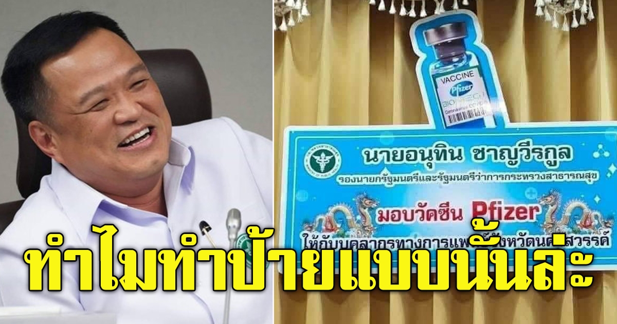 อนุทิน ชาญวีรกูล