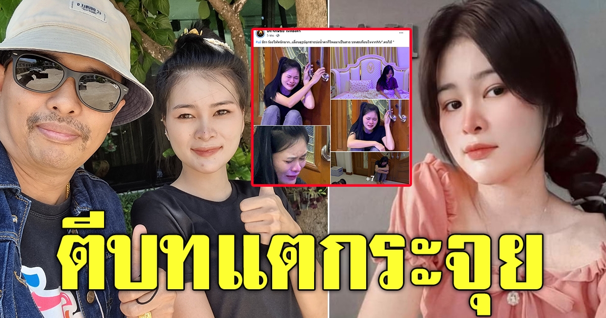 ประจักษ์ชัย ไหทองคำ ปั้น เอ๋ มิรา