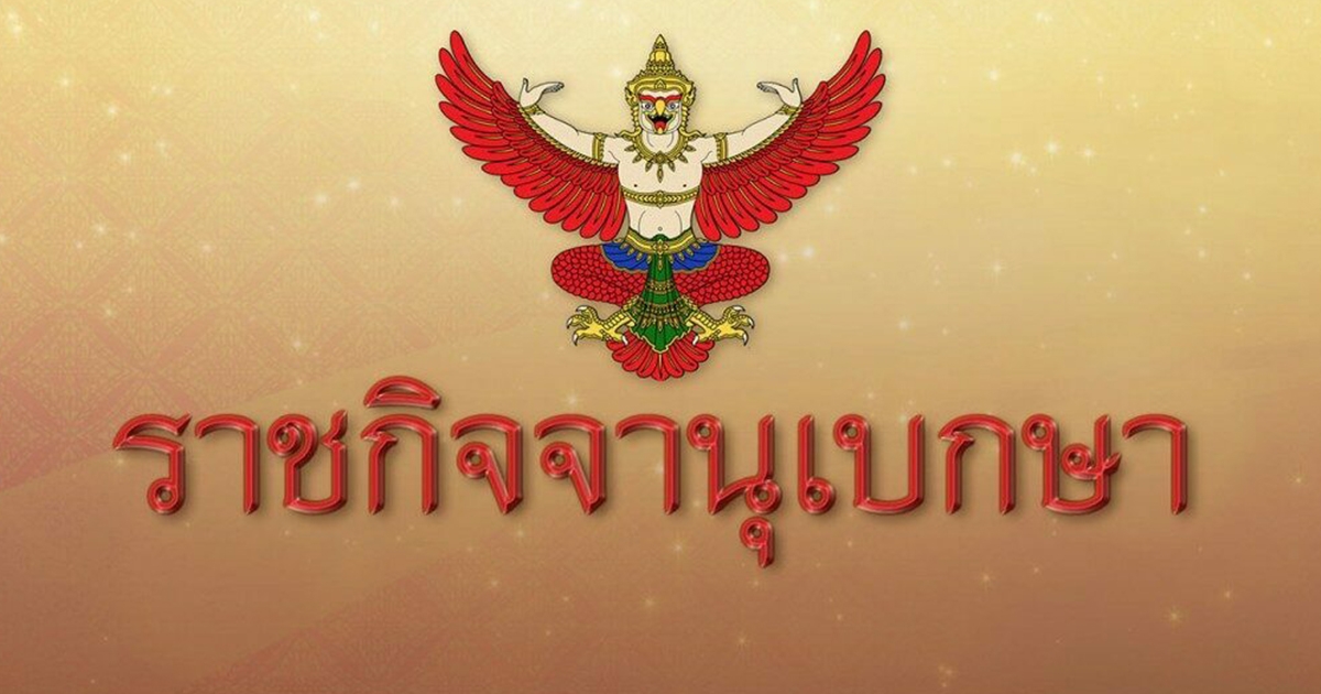 โปรดเกล้าฯถอดยศ ร้อยตรีปฐมพร แก้วปัญโญ ทำผิดวินัย