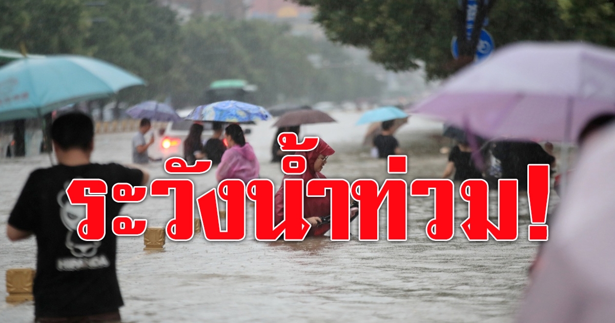 กรมอุตุฯ เตือน ฝนตกหนัก 19 จังหวัด