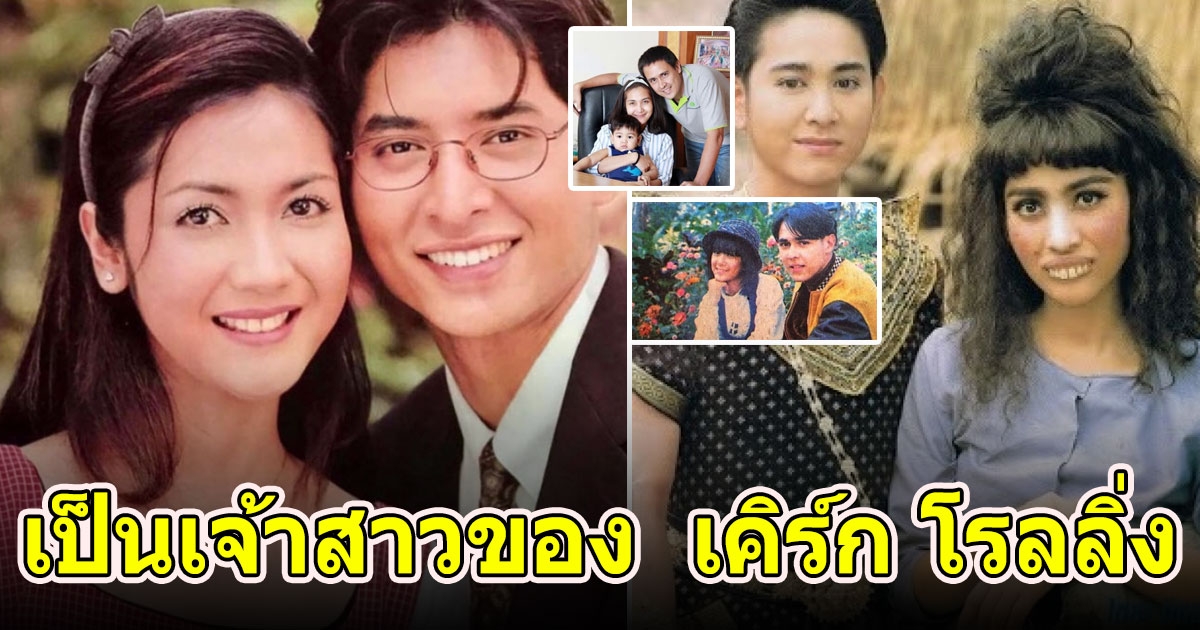 เผย ชีวิตนอกจอ แก้วหน้าม้า เวอร์ชั่น 2001