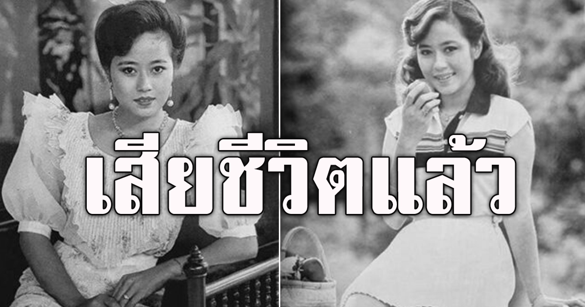 สุดอาลัย นุ้ย โฟร์แองเจิ้ลส์