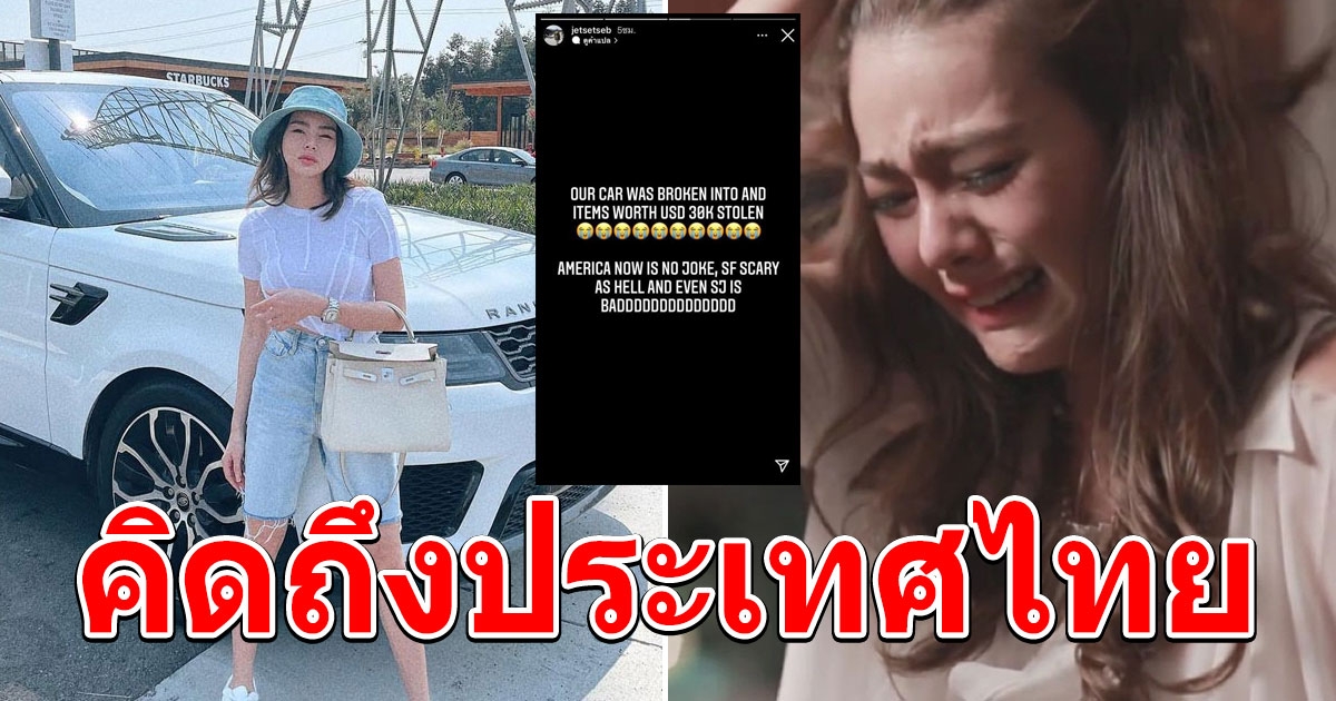 ดิว อริสรา เที่ยวอเมริกา