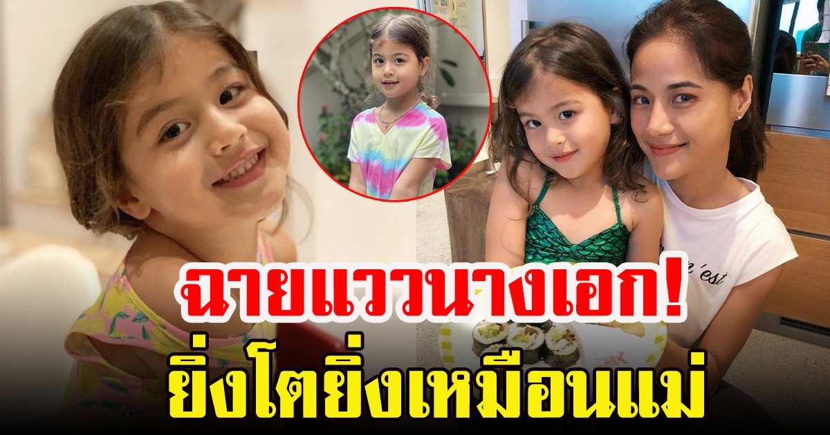 น้องทาเรีย ลูกสาวคนเก่ง น้ำฝน กุลณัฐ