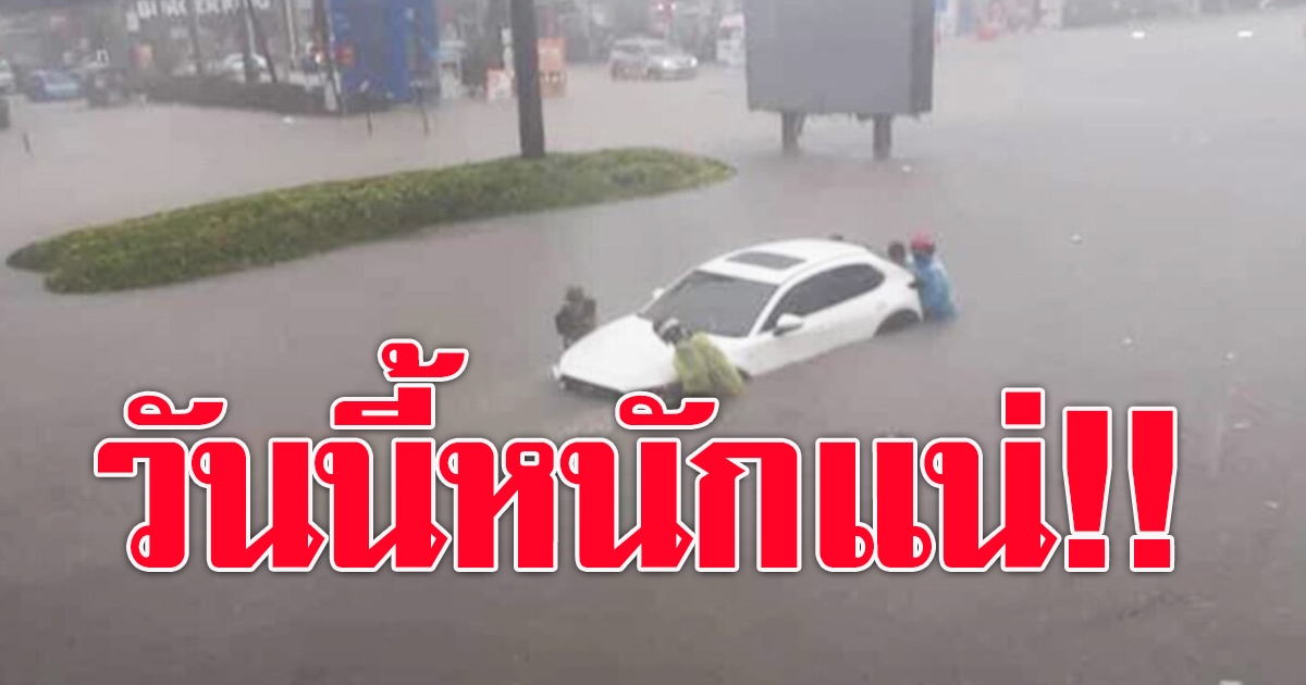 อุตุฯ เตือนฝนถล่มทั่วไทย