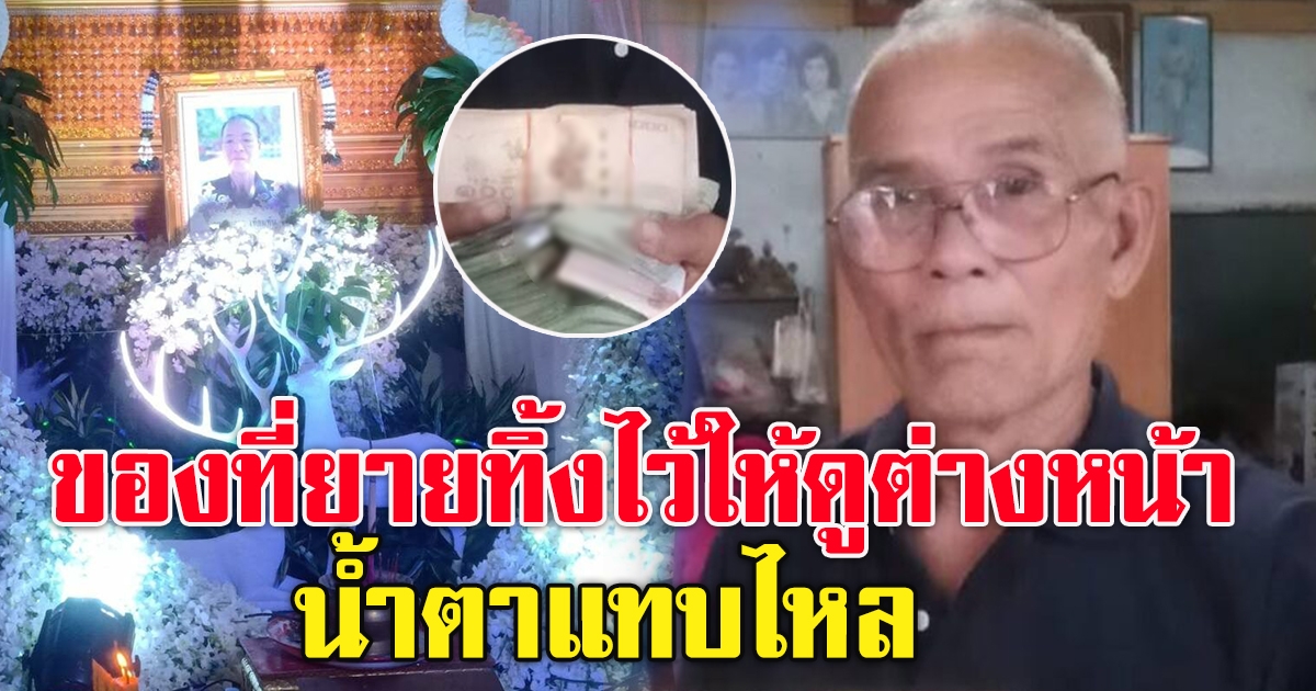 คุณยาย ฉีดวัคซีนไขว้ แล้วเสียชีวิต