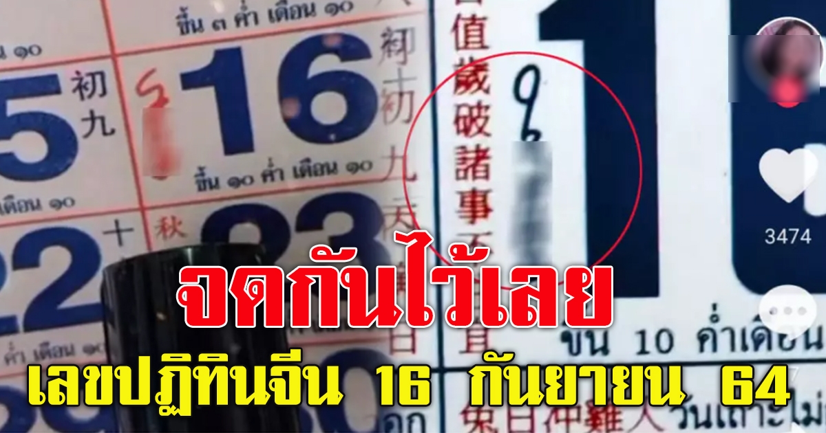 ปฏิทินจีน 16 กันยายน 64