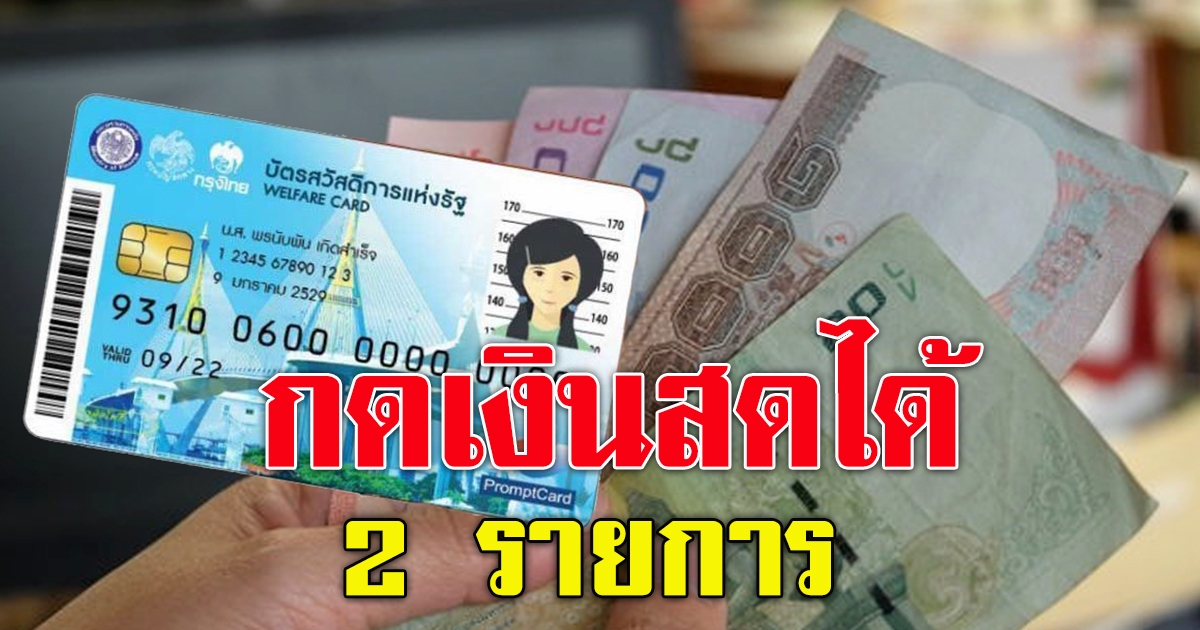 บัตรสวัสดิการแห่งรัฐ หรือบัตรคนจน