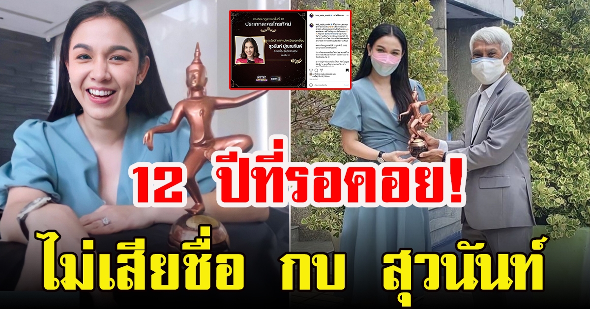 กบ สุวนันท์ ปุณณกันต์