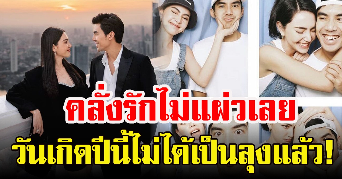 เต๋อ ฉันทวิชช์และใหม่ ดาวิกา