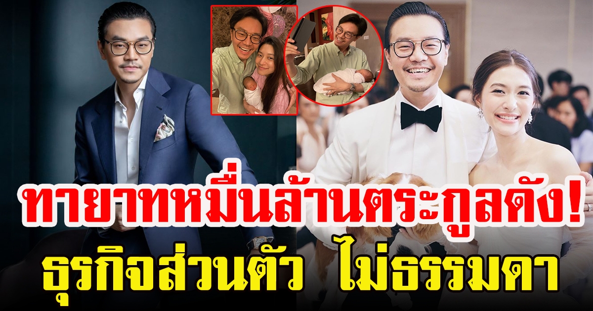 ไฮโซเซนต์ สามี มิว นิษฐา