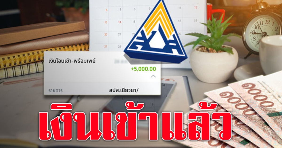 16 จังหวัด รับเงิน 5,000