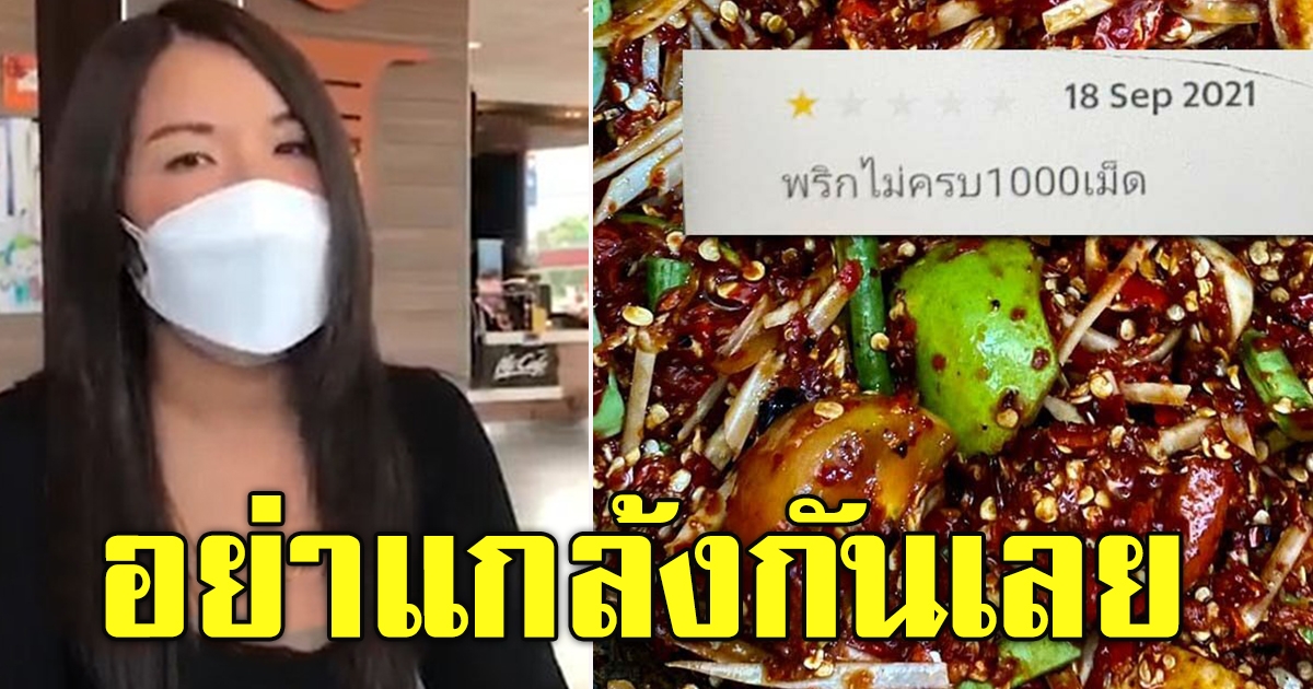 เจ้าของร้านส้มตำ