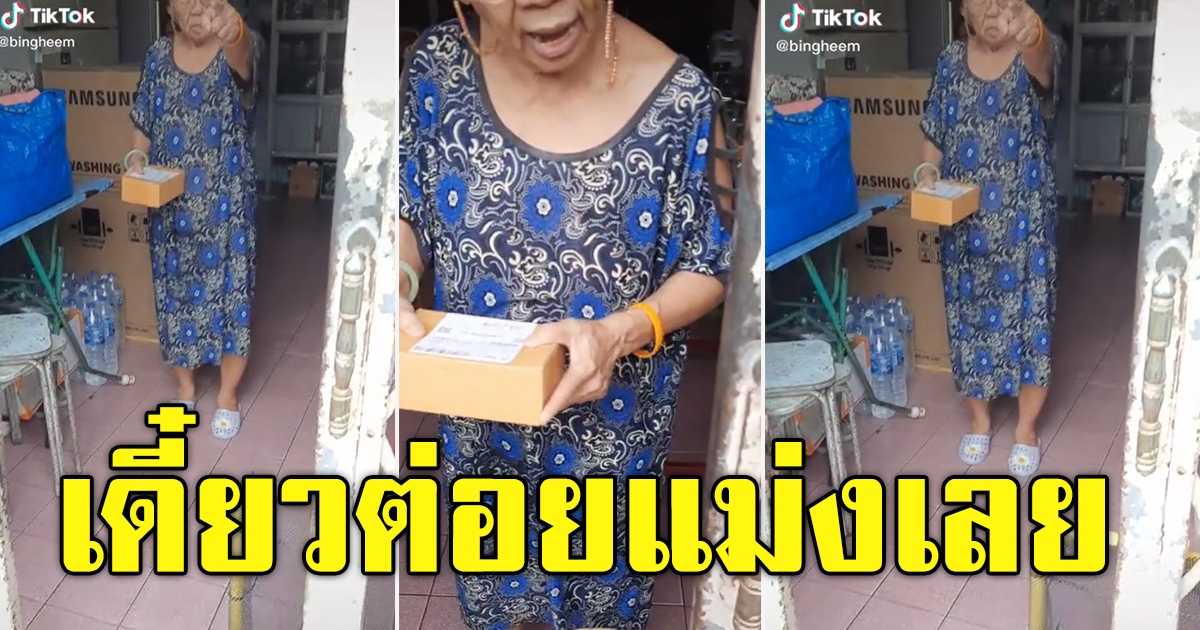 พนง.ส่งพัสดุเก็บเงินปลายทาง