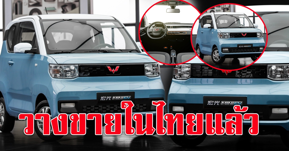 MINI EV 2022 ใหม่ รถไฟฟ้าจิ๋ว