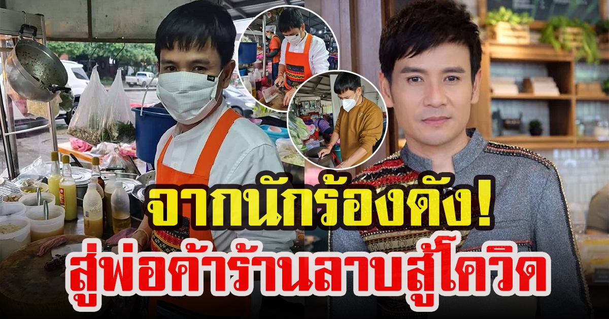 ไผ่ พงศธร ศรีจันทร์