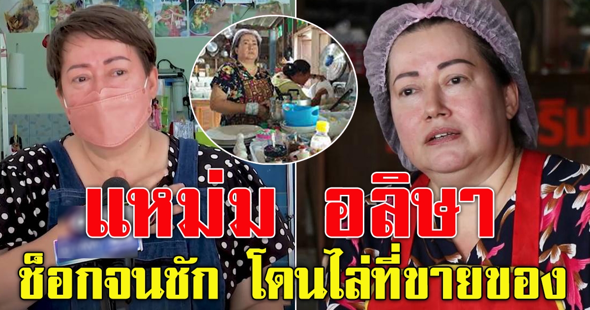 แหม่ม อลิษา