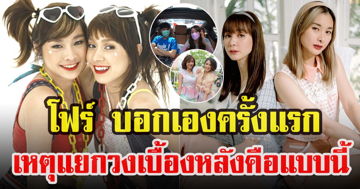 โฟร์กับมด