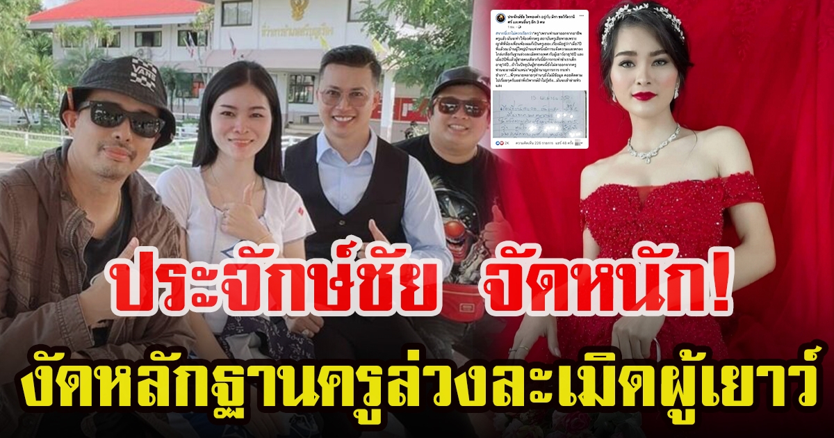 ประจักษ์ชัย ไหทองคำ