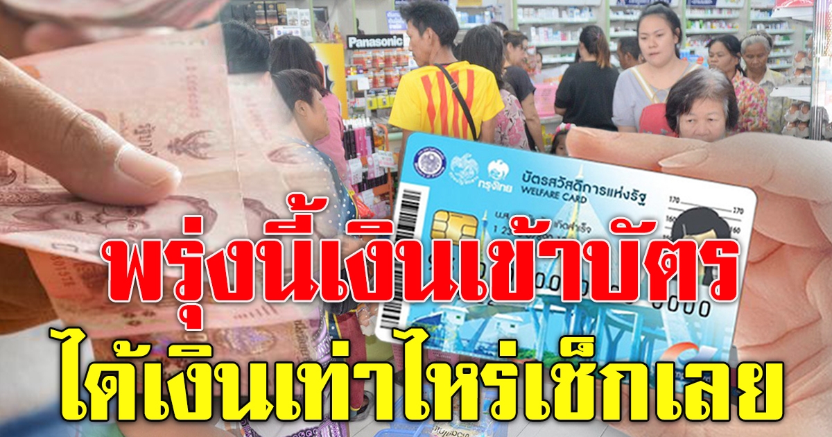 บัตรคนจน เดือน ตุลาคม 64