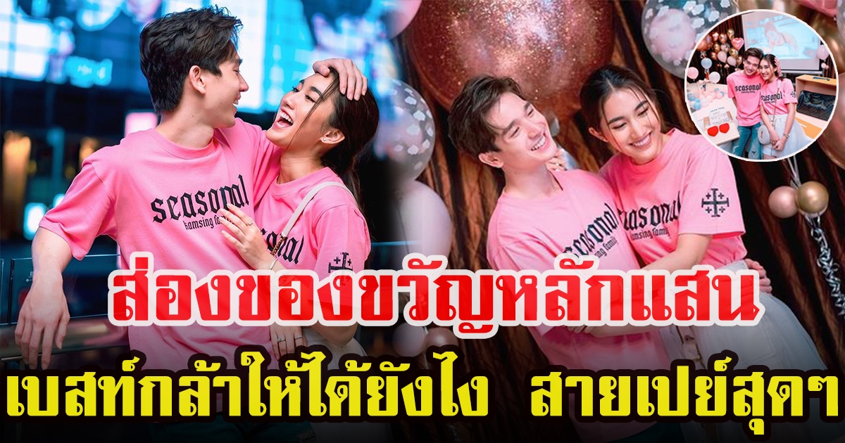 เบสท์ รักษ์วนีย์ คำสิงห์