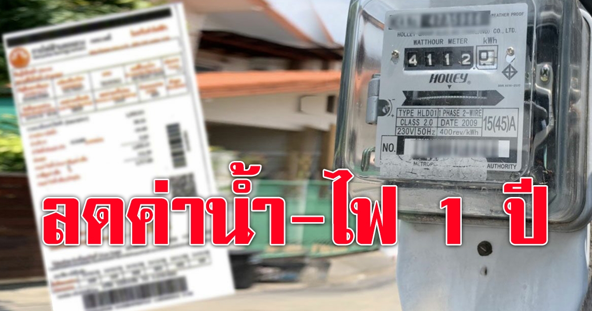 เช็คขั้นตอนลงทะเบียน ลดค่าน้ำค่าไฟ บัตรสวัสดิการแห่งรัฐ