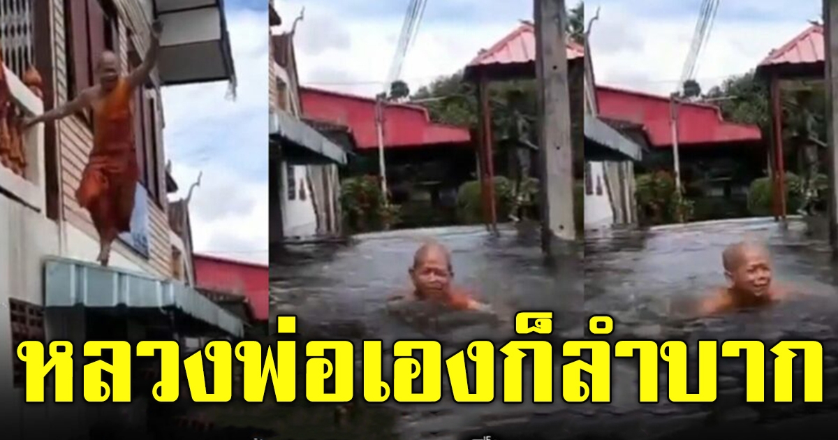 พายุเตี้ยนหมู ทำน้ำท่วมวัด