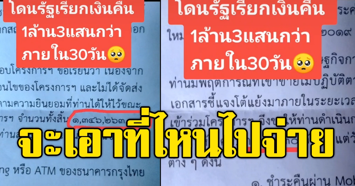 แม่ค้า เข้าร่วมโครงการเราชนะ