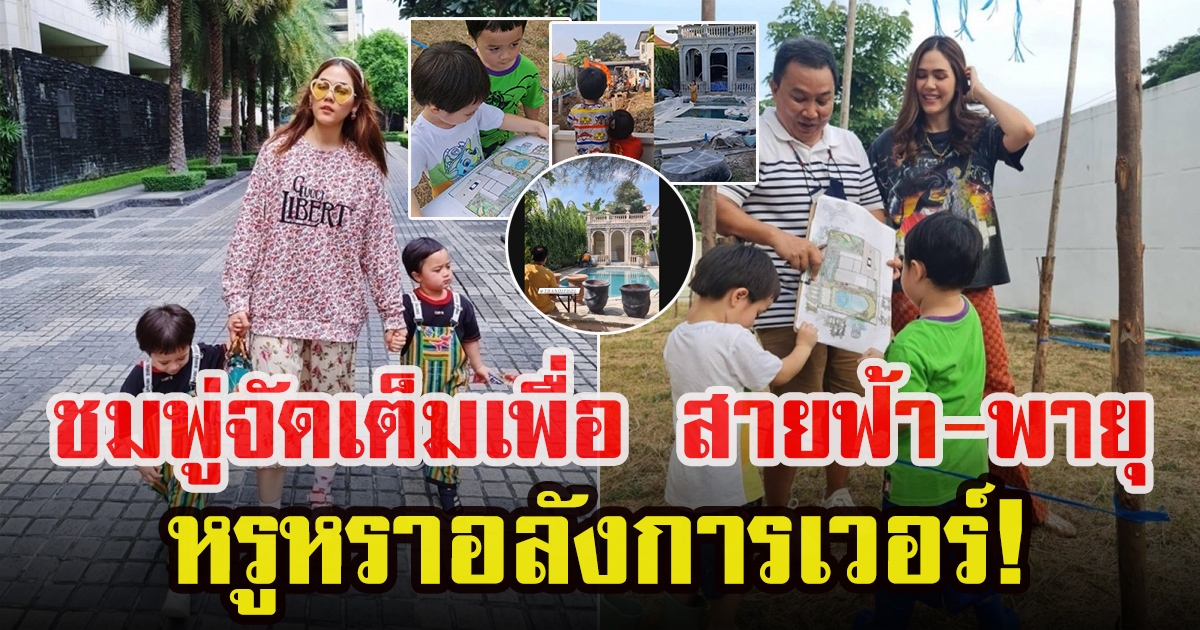 ชมพู่ อารยา อัปเดตภาพสระว่ายน้ำ