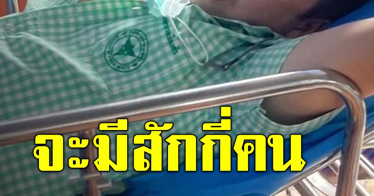 เจ้าหน้าที่ รพ.เชียงคำ วูบกลางอากาศคาจุดฉีดวัคซีน ต้องหามเข้าห้องฉุกเฉินด่วน