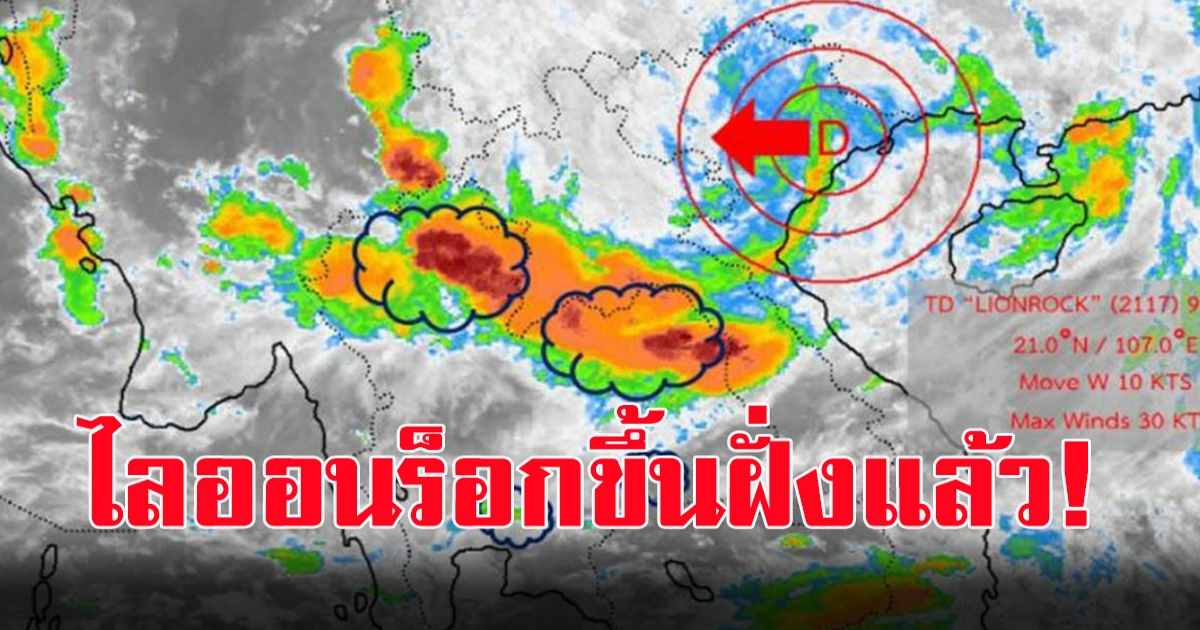 กรมอุตุฯ ประกาศฉบับที่ 17