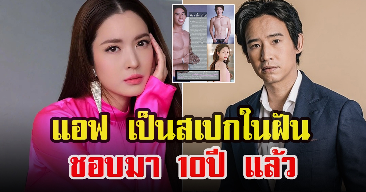 ย้อนคำพูด ทิม พิธา 10 ปีที่แล้ว