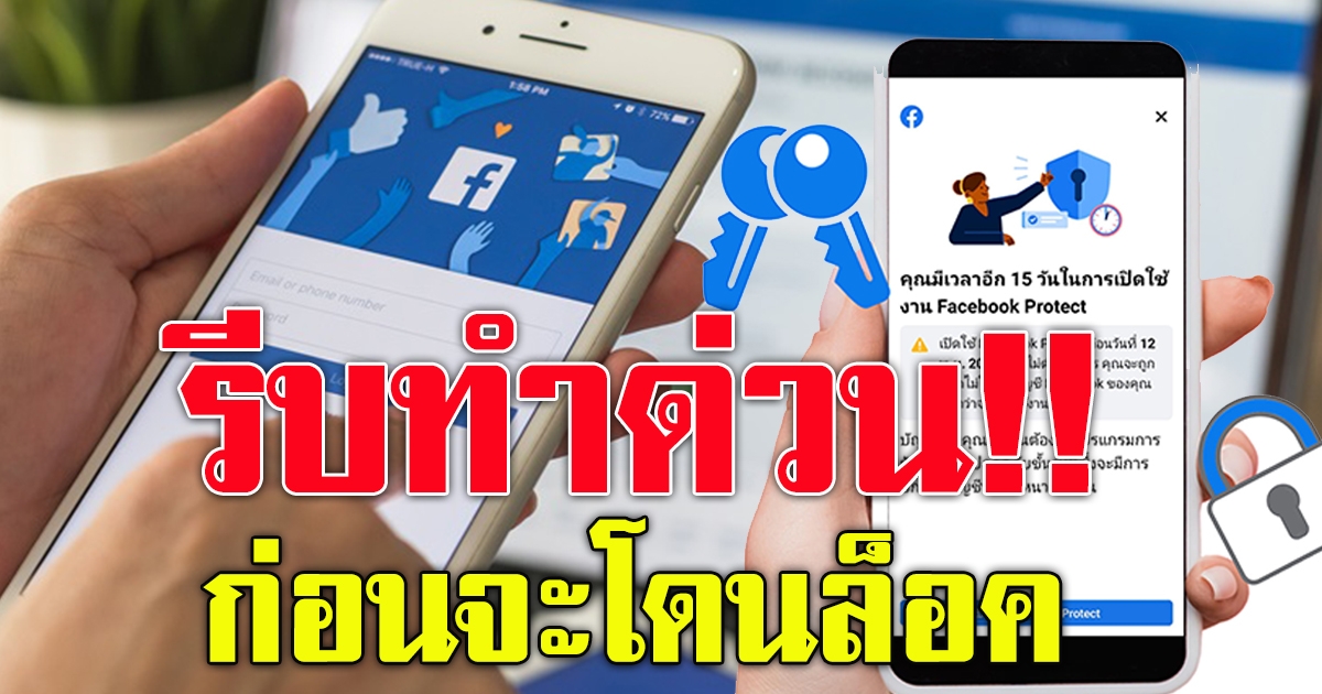 ยืนยันตัวตนในการเข้าใช้ Facebook ภายใน 15 วัน