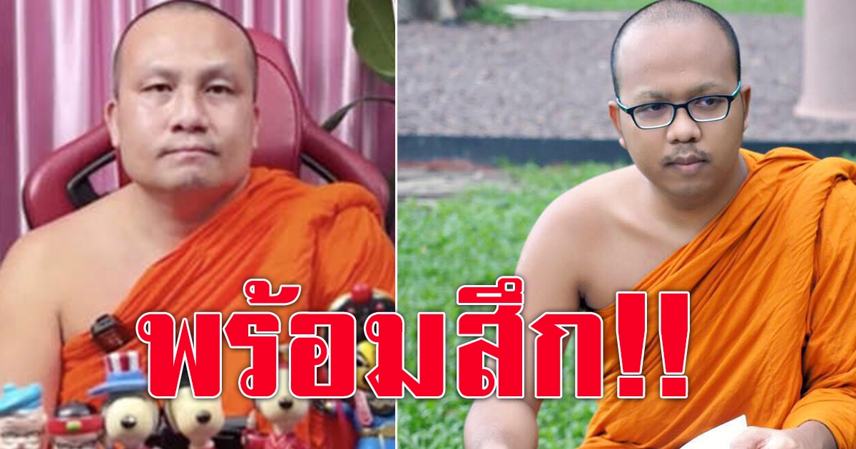 พระมหาไพรวัลย์ ตอบคำถามจะไม่อยู่วัดสร้อยทอง