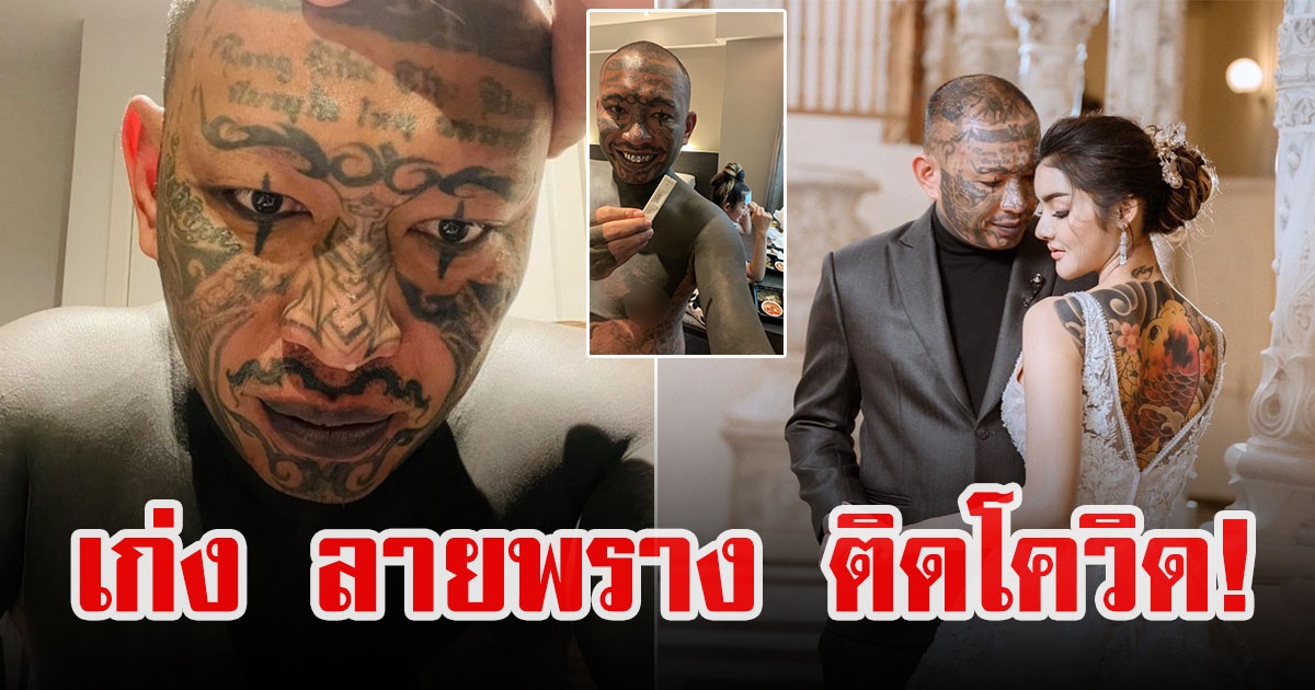 เก่ง ลายพราง ประกาศติดCV