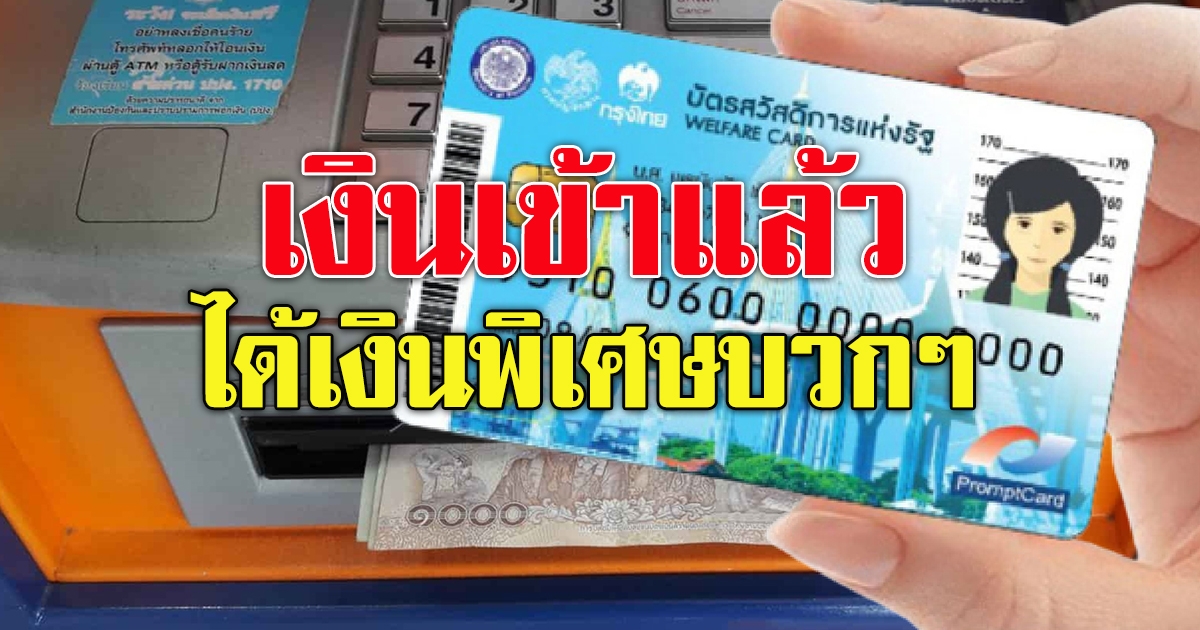 บัตรสวัสดิการแห่งรัฐ บัตรคนจน เดือนพฤศจิกายน 2564