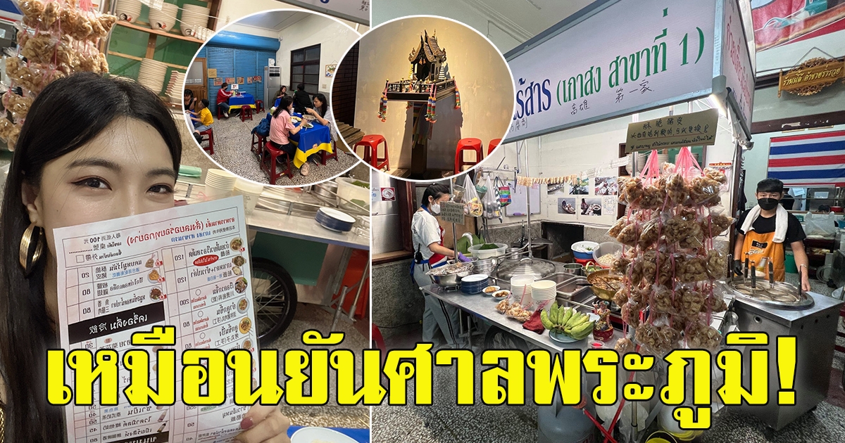 สาวโพสต์ ร้านก๋วยเตี๋ยวเรือโบราณในไต้หวัน