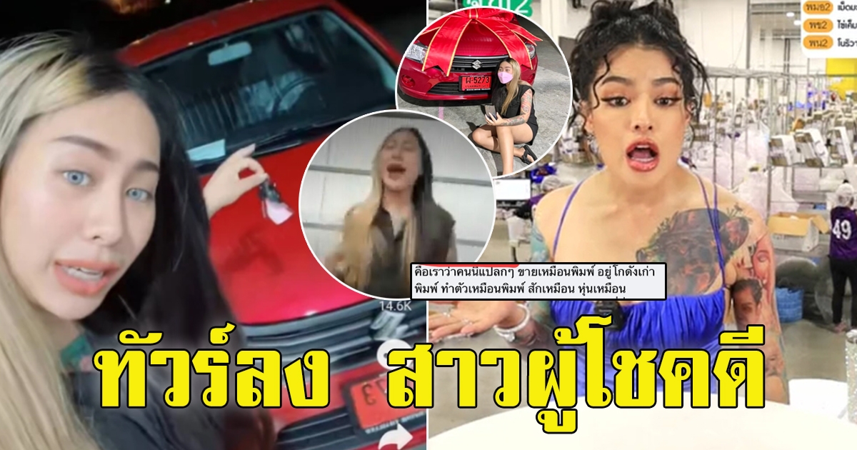 สาวผู้โชคดี ได้รางวัลใหญ่ กล่องสุ่ม 1 แสน