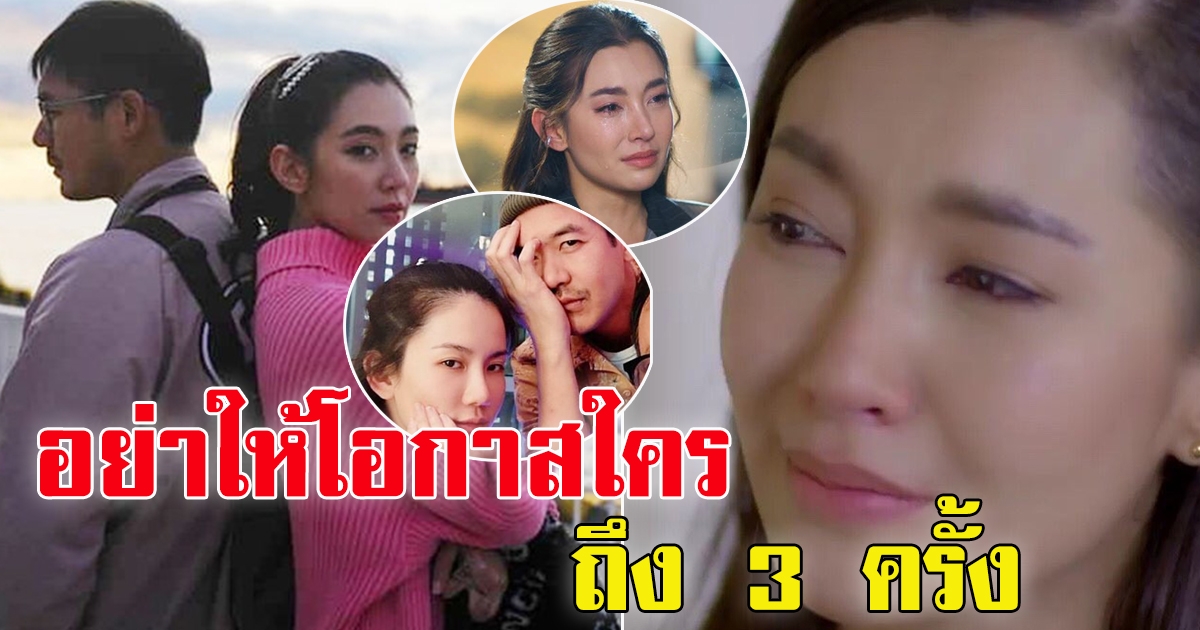 เบลล่า ราณี โพสต์ข้อคิด อย่าให้โอกาสใครถึง 3 ครั้ง