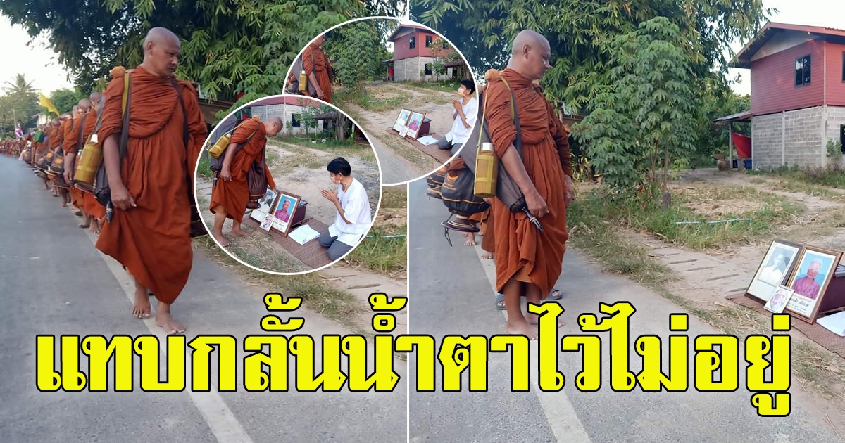 พระธุดงค์กว่า 400 รูป เดินผ่านบ้านชาวบ้าน