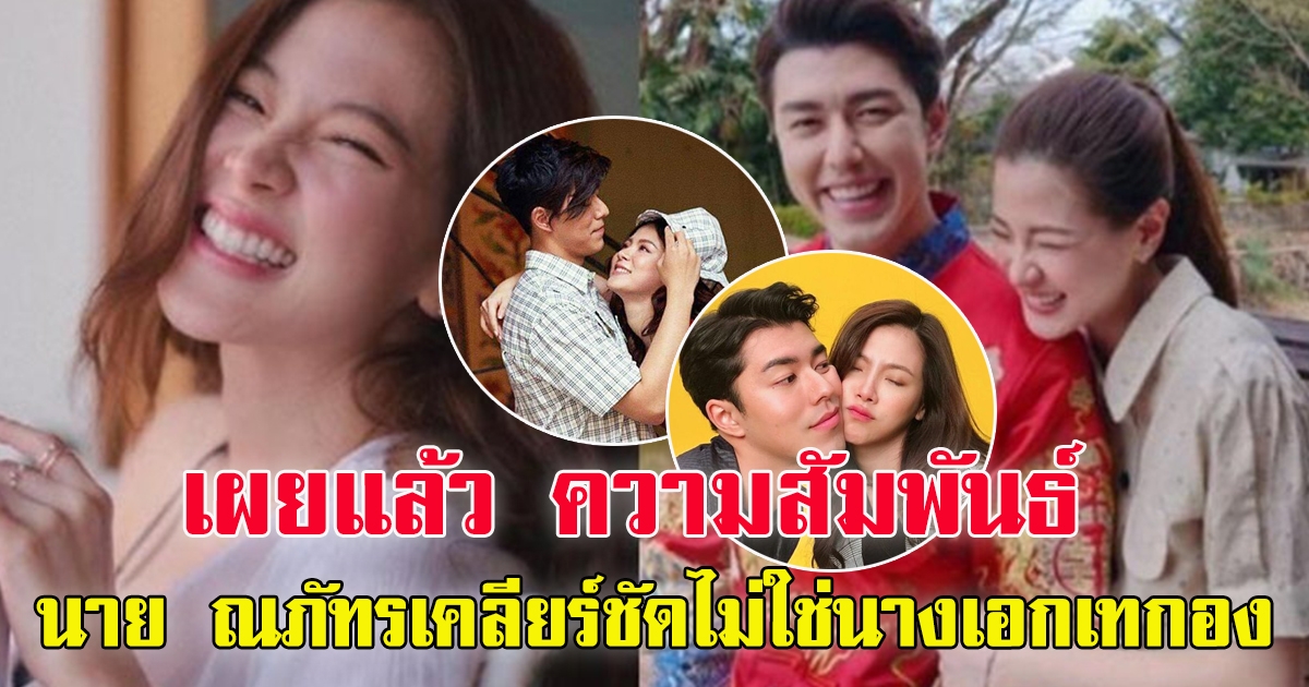 ใบเฟิร์น ตอบแล้วความสัมพันธ์ นาย ณภัทร