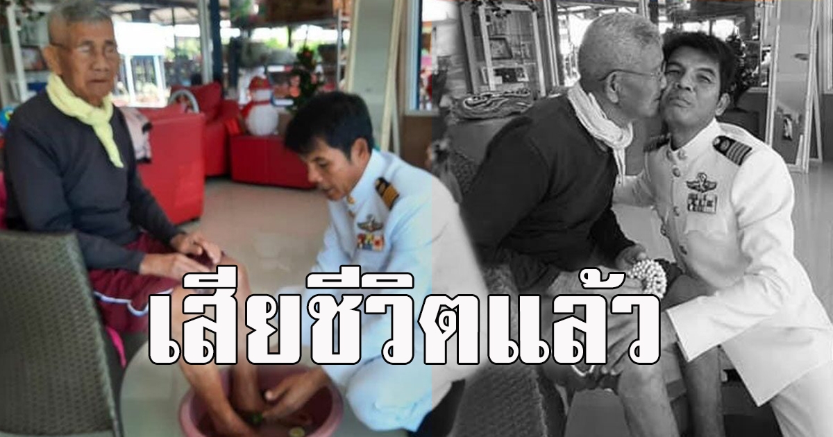 เฉลิมพล มาลาคำ สุดอาลัย คุณพ่อภู มาลาคำ เสียชีวิตแล้ว