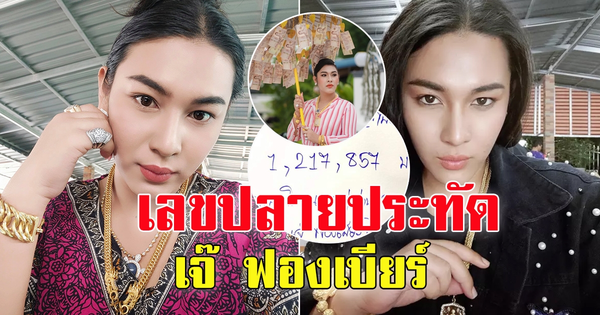 เลข ปลายประทัด 30 ธ.ค.64