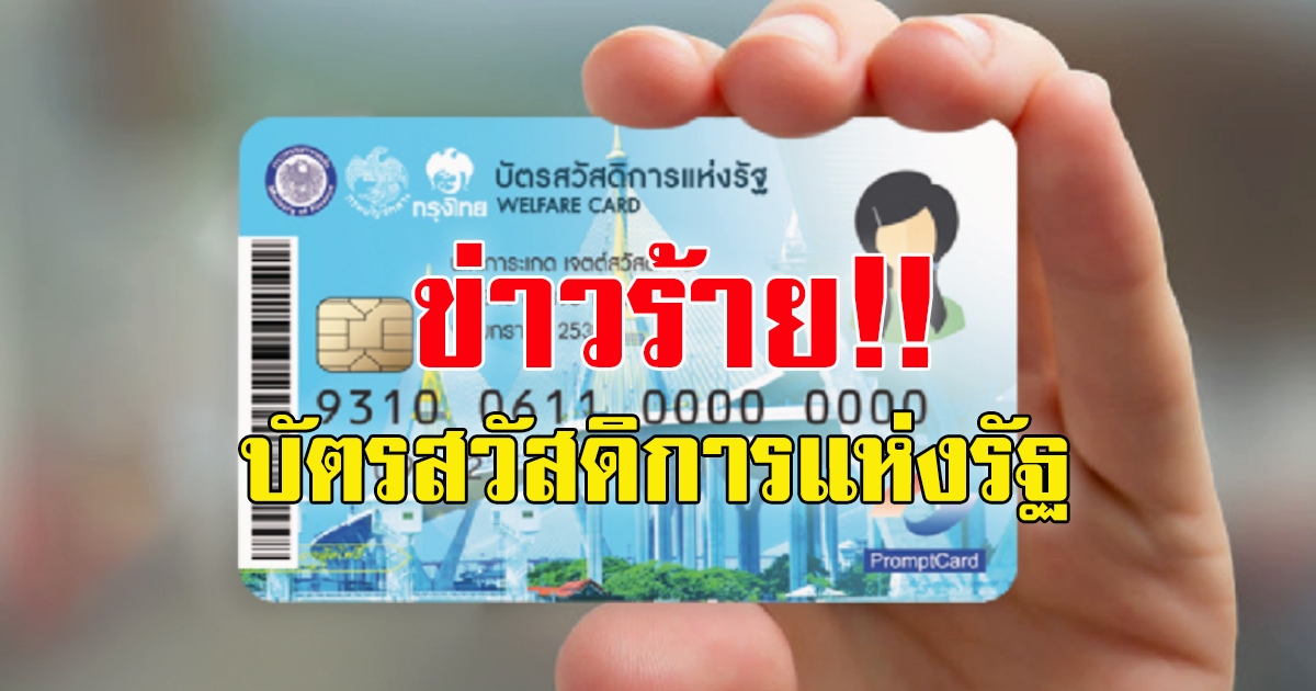 ลงทะเบียน บัตรคนจนรอบใหม่ ปี 65